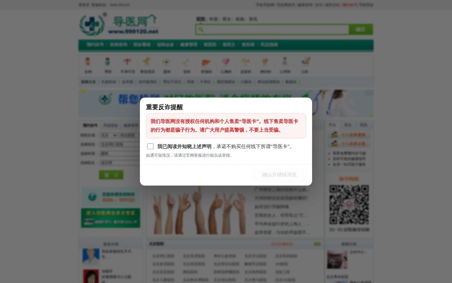 就医网 页面快照